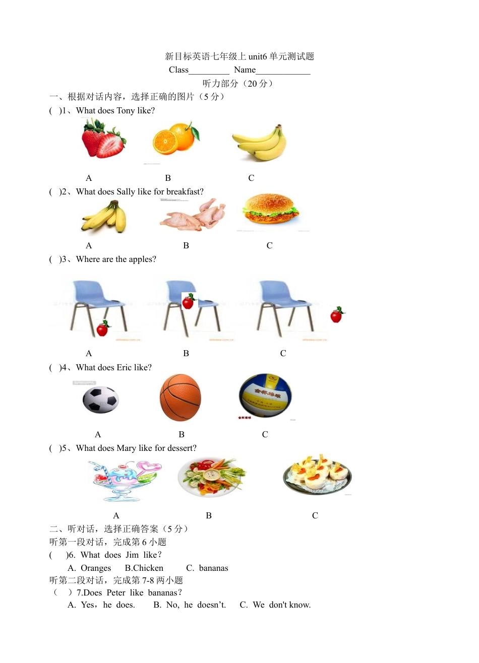 人教新目标英语七年级上册-unit6 单元测试1 含答案.doc_第1页