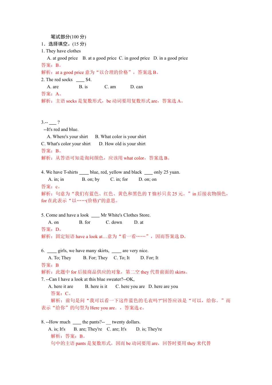 人教新目标英语七年级上册-unit7 单元测试2 含答案.doc_第2页