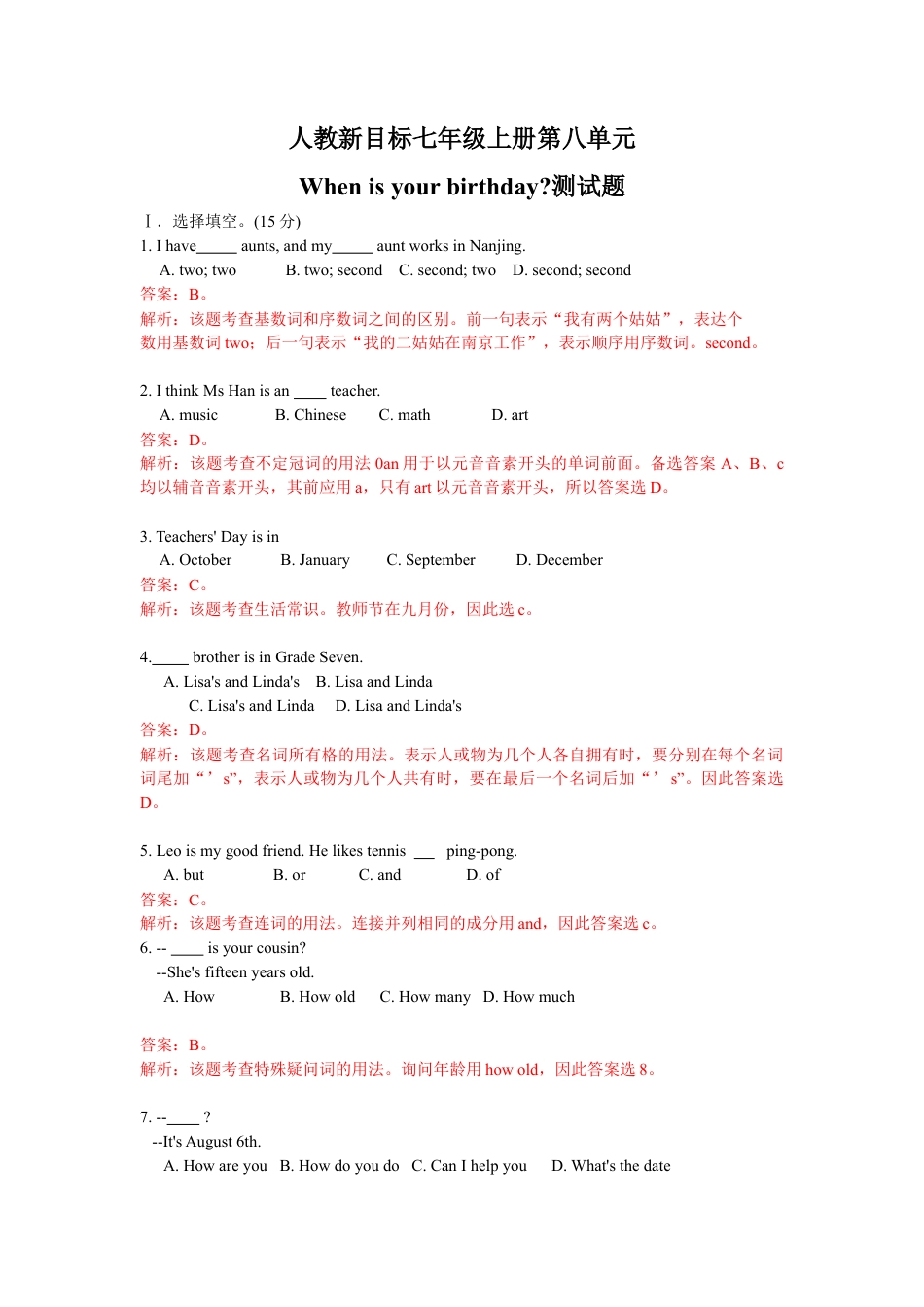 人教新目标英语七年级上册-unit8 单元测试2 含答案.doc_第1页