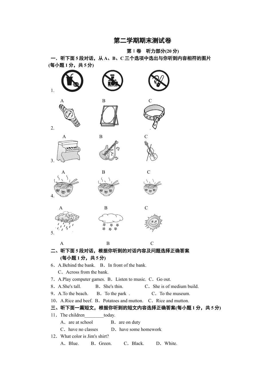 人教新目标英语七下-第二学期期末测试卷.doc_第1页