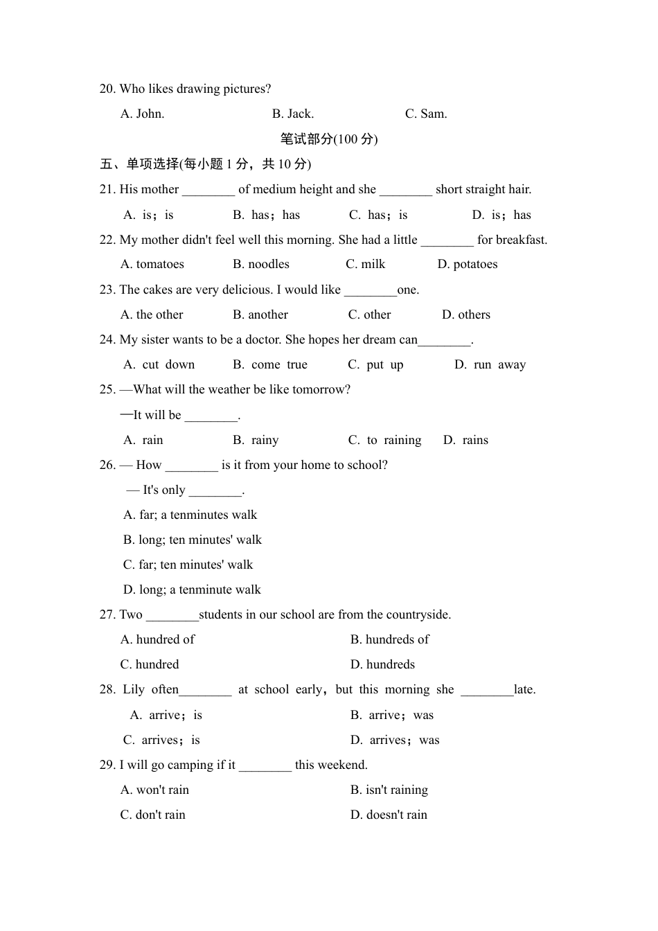 人教新目标英语七下-期末测试卷.doc_第3页