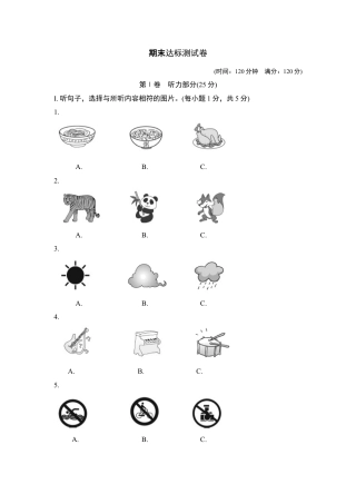 人教新目标英语七下-期末达标测试卷.doc