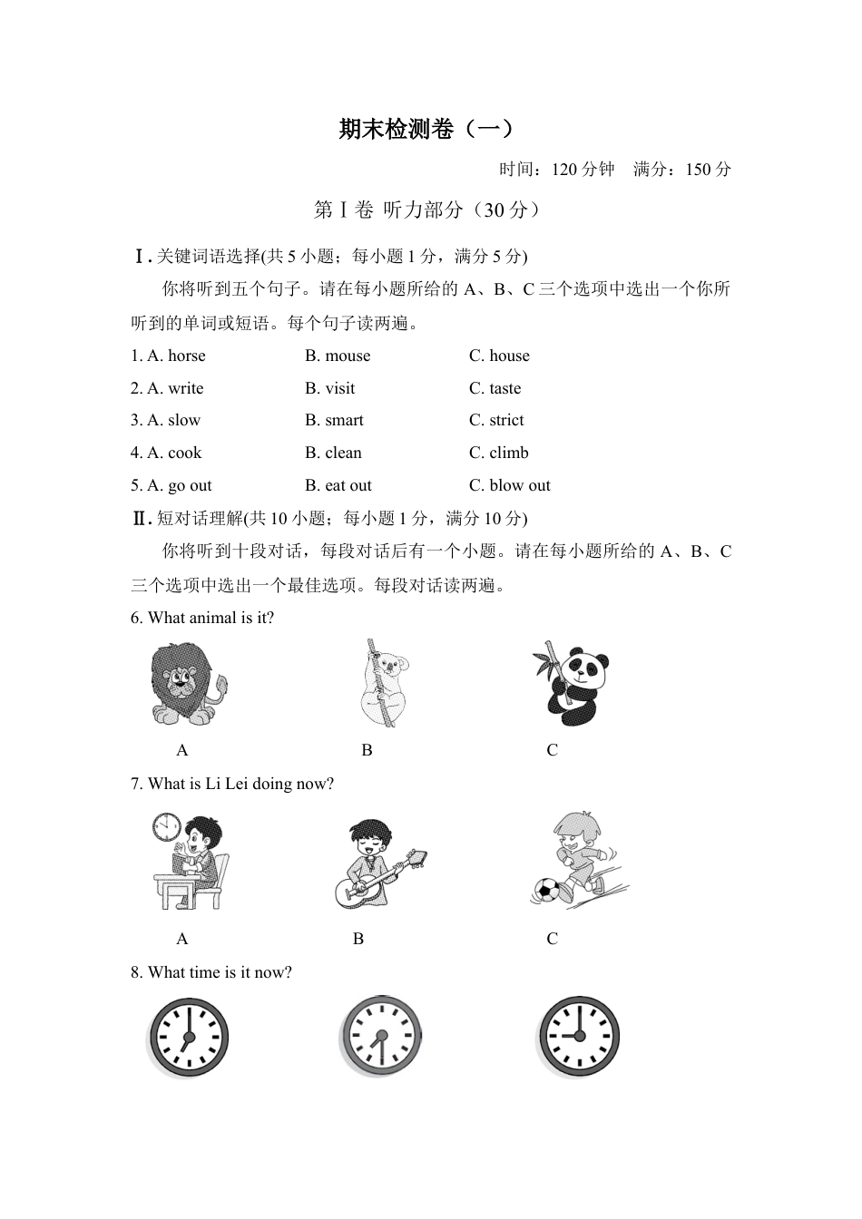 人教新目标英语七下-期末检测卷（一）.doc_第1页