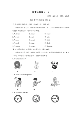 人教新目标英语七下-期末检测卷（一）.doc