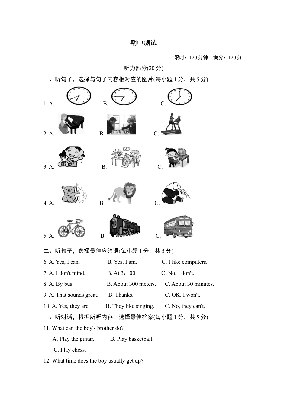 人教新目标英语七下-期中测试卷.doc_第1页