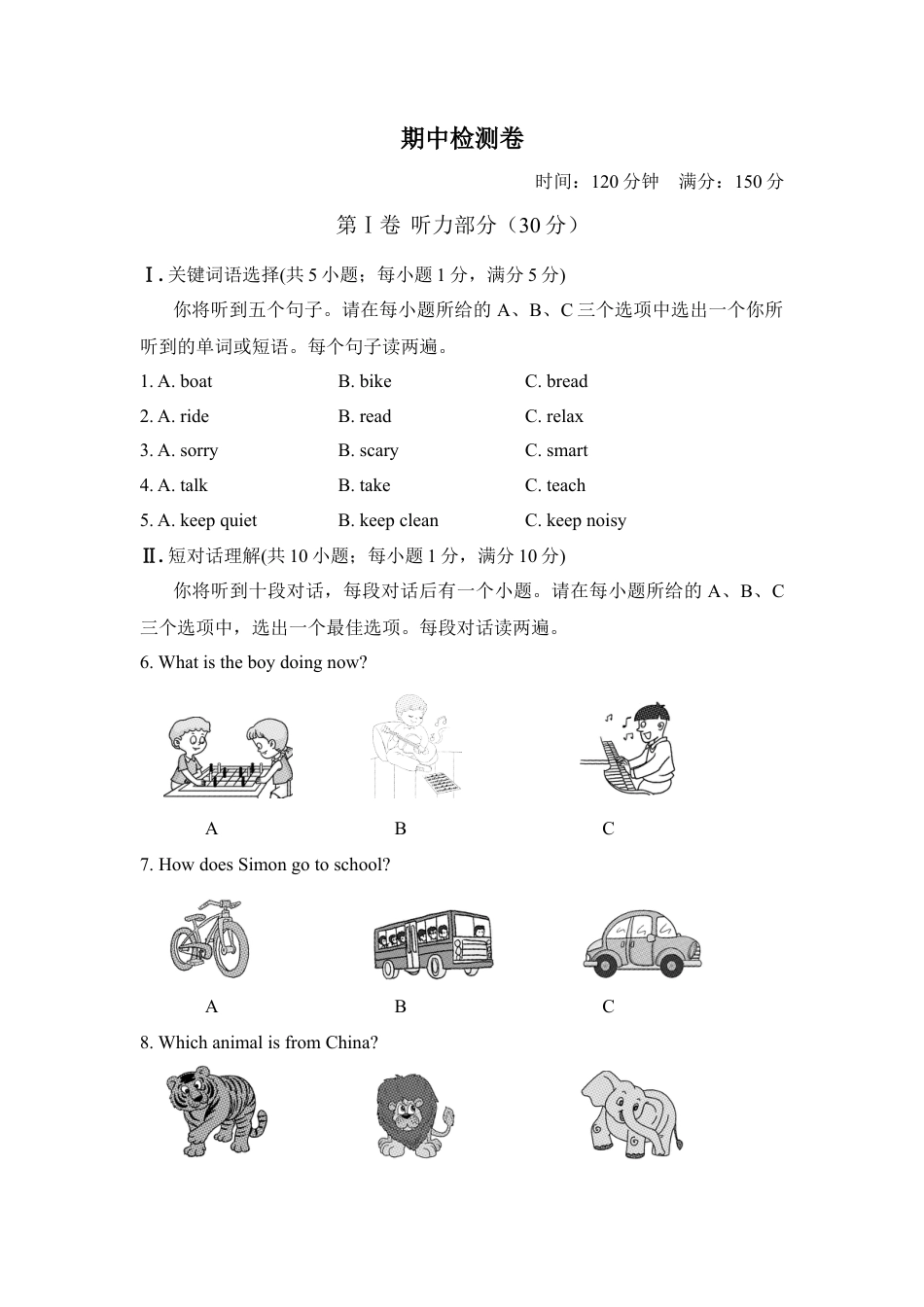 人教新目标英语七下-期中检测卷.doc_第1页