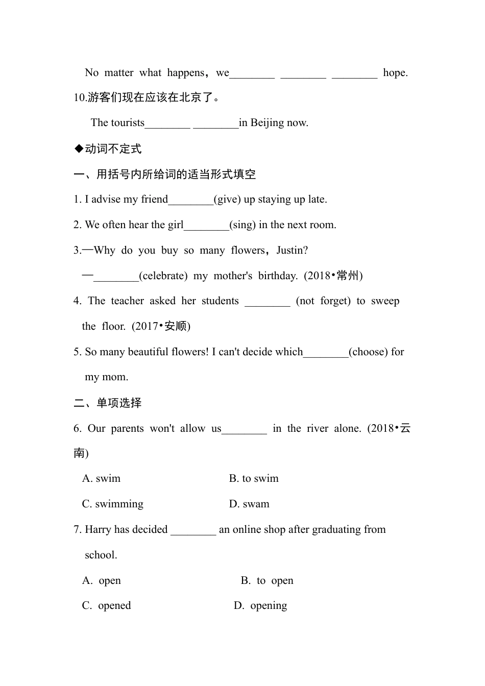 人教英语八年级下册-语法专项训练.doc_第3页