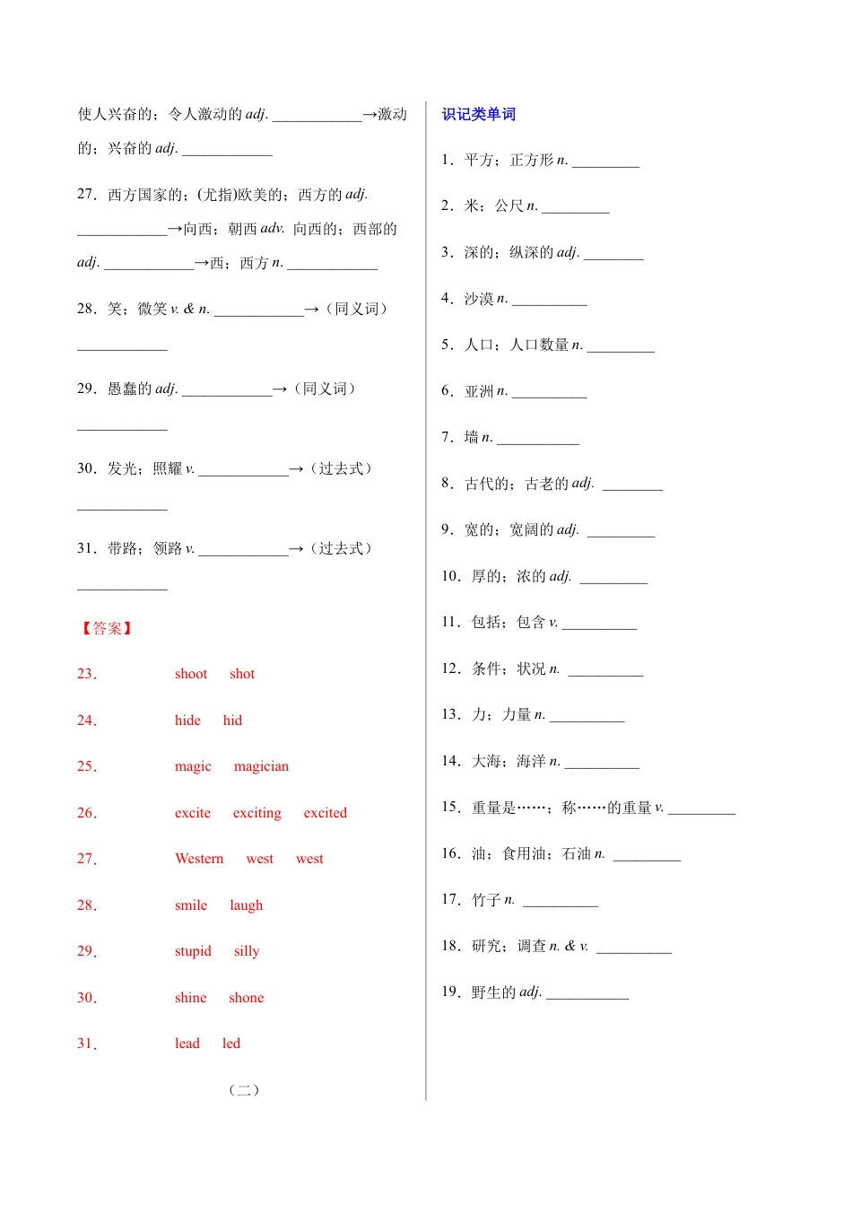 人教英语八年级下册-专题01  重点词汇及专练（解析版）（人教版）.docx_第2页