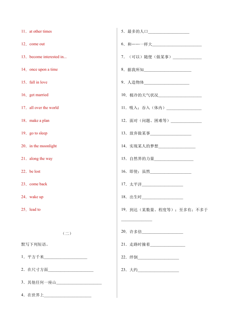 人教英语八年级下册-专题02  重点短语及专练（解析版）（人教版）.docx_第2页