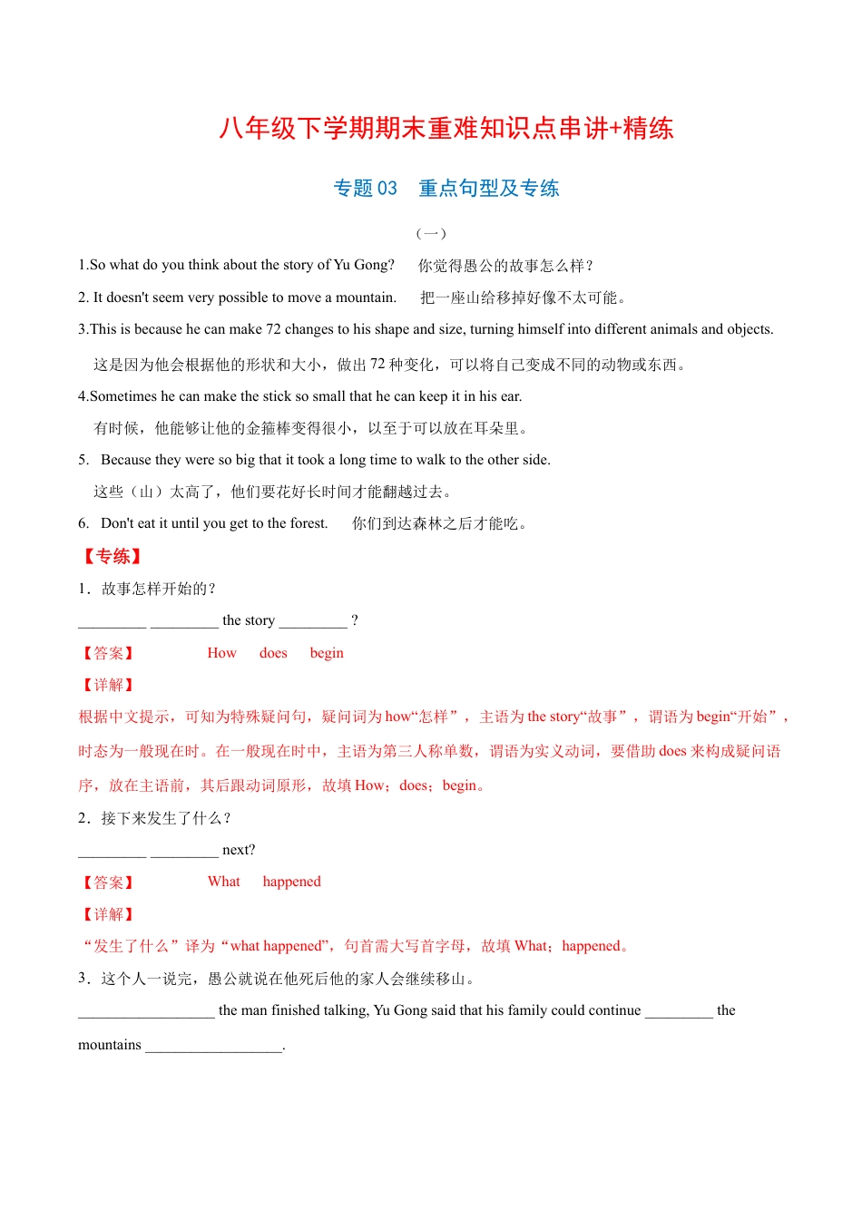 人教英语八年级下册-专题03  重点句型及专练（解析版）（人教版）.docx_第1页