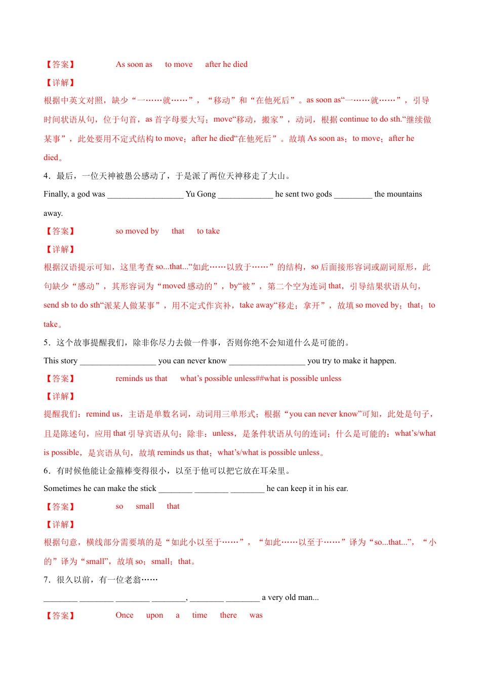 人教英语八年级下册-专题03  重点句型及专练（解析版）（人教版）.docx_第2页