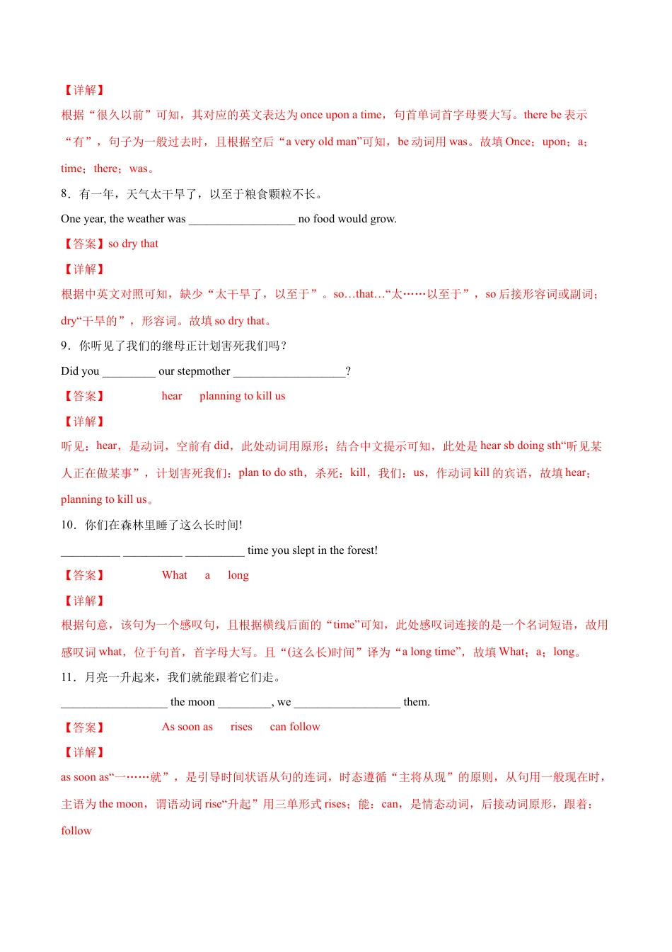 人教英语八年级下册-专题03  重点句型及专练（解析版）（人教版）.docx_第3页