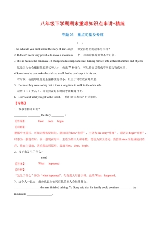 人教英语八年级下册-专题03  重点句型及专练（解析版）（人教版）.docx