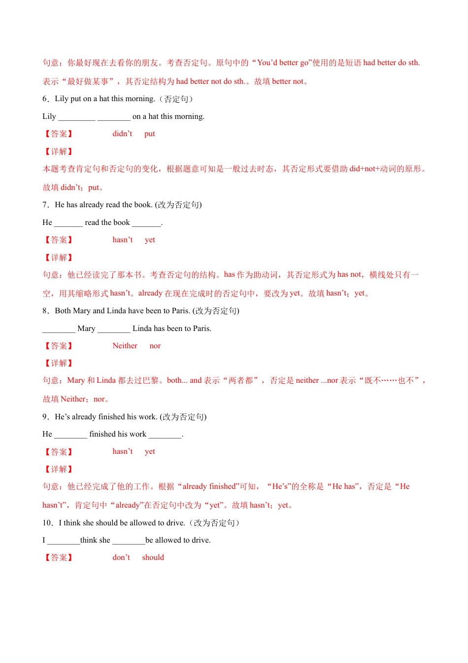 人教英语八年级下册-专题04  句型转换及专练（解析版）（人教版）.docx_第3页