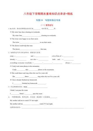 人教英语八年级下册-专题04  句型转换及专练（解析版）（人教版）.docx