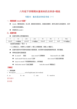 人教英语八年级下册-专题05  重点语法归纳及专练（解析版）（人教版）.docx