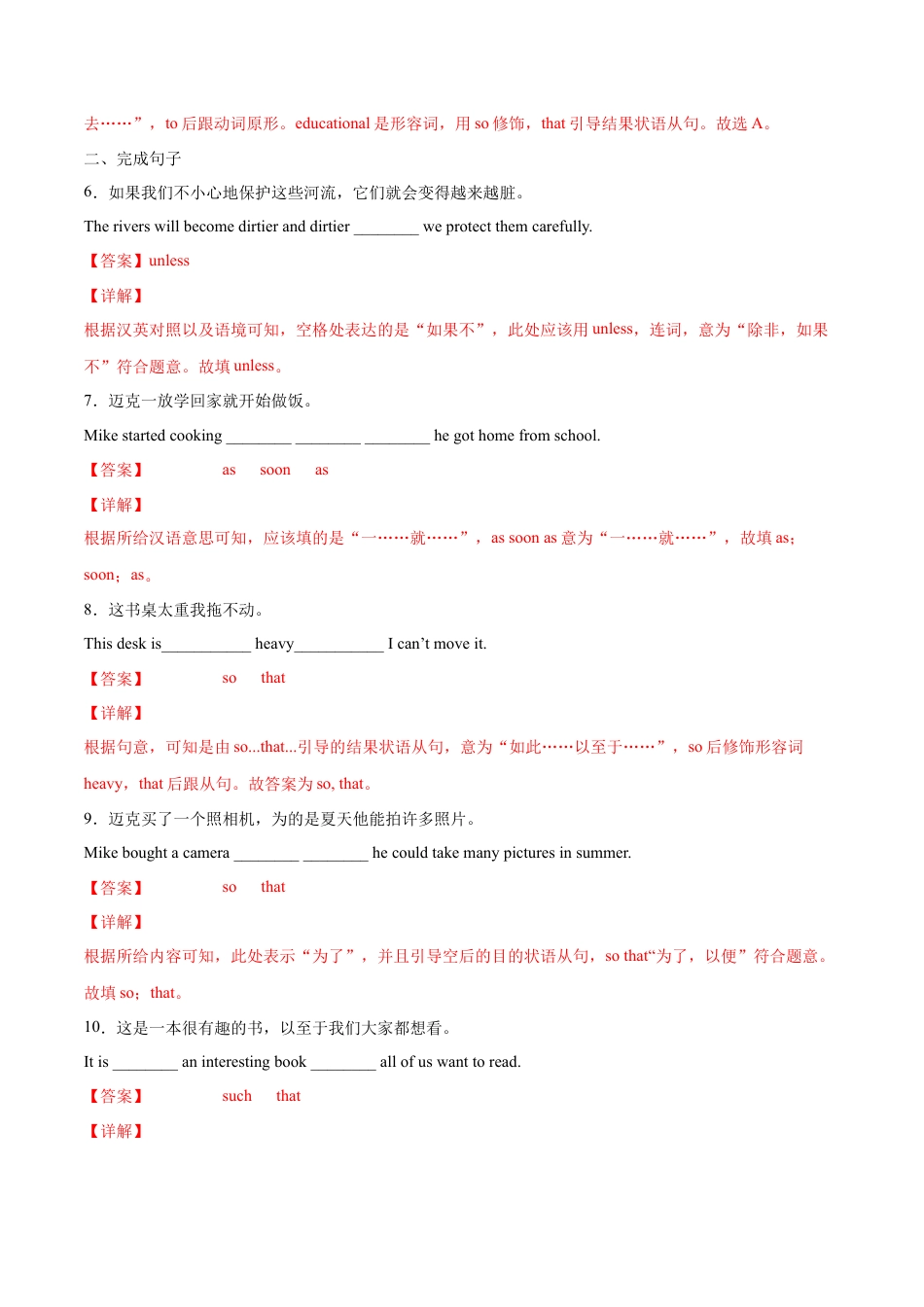 人教英语八年级下册-专题06  重点语法归纳及专练二（解析版）（人教版）.docx_第3页