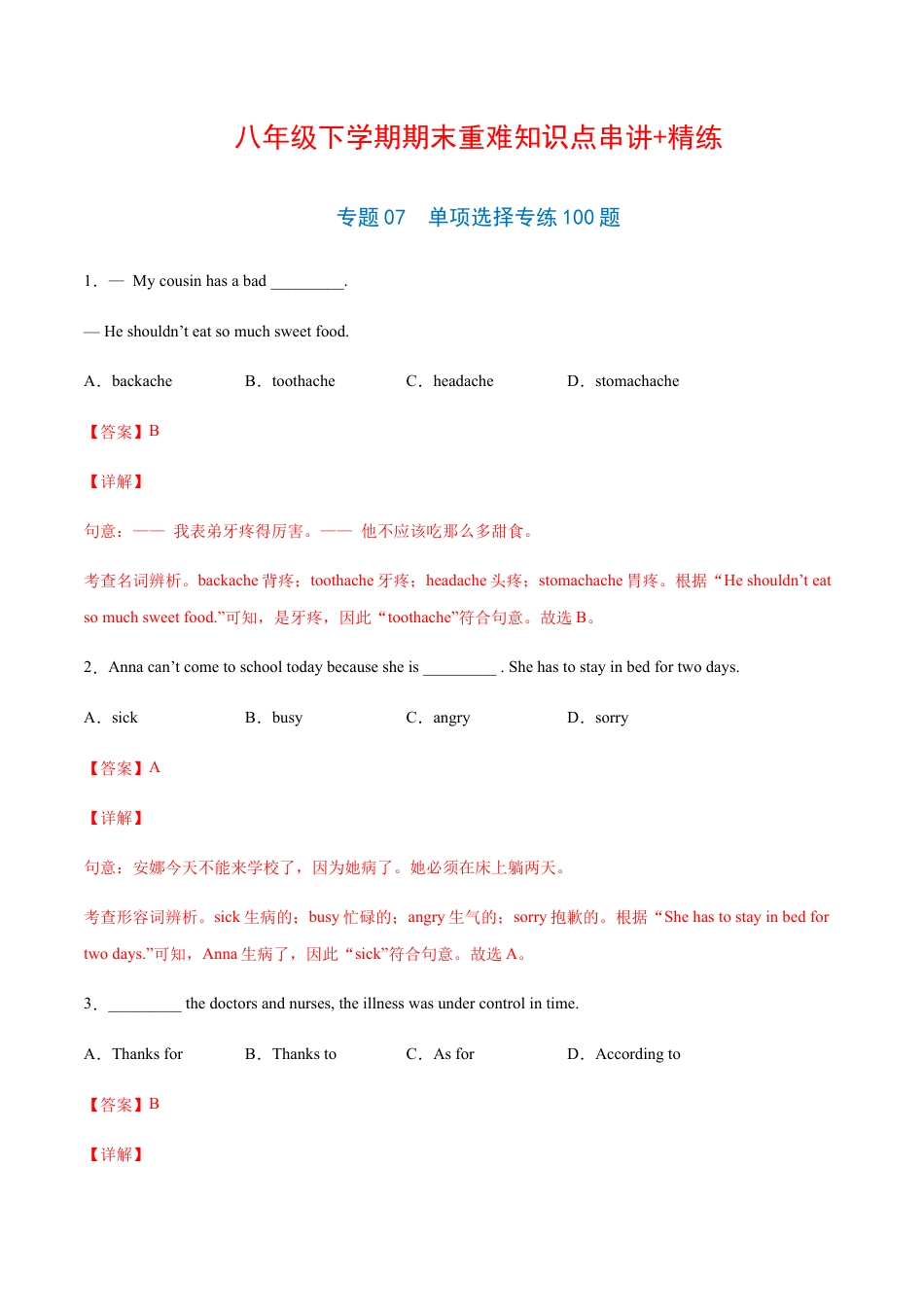 人教英语八年级下册-专题07  单项选择专练100题（解析版）（人教版）.docx_第1页