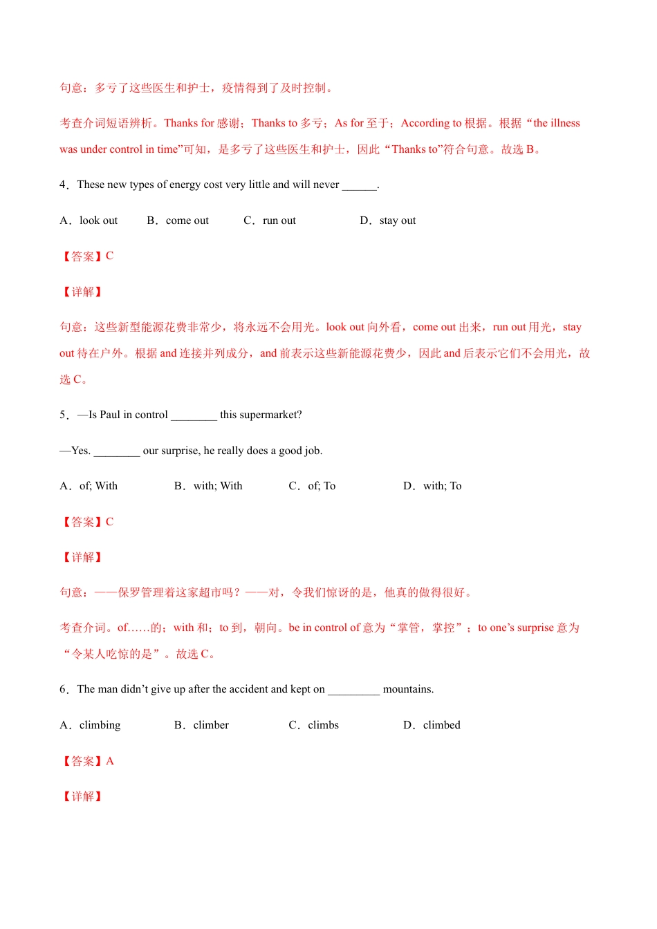 人教英语八年级下册-专题07  单项选择专练100题（解析版）（人教版）.docx_第2页