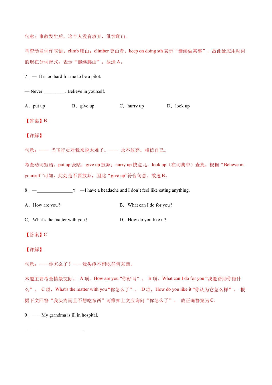 人教英语八年级下册-专题07  单项选择专练100题（解析版）（人教版）.docx_第3页