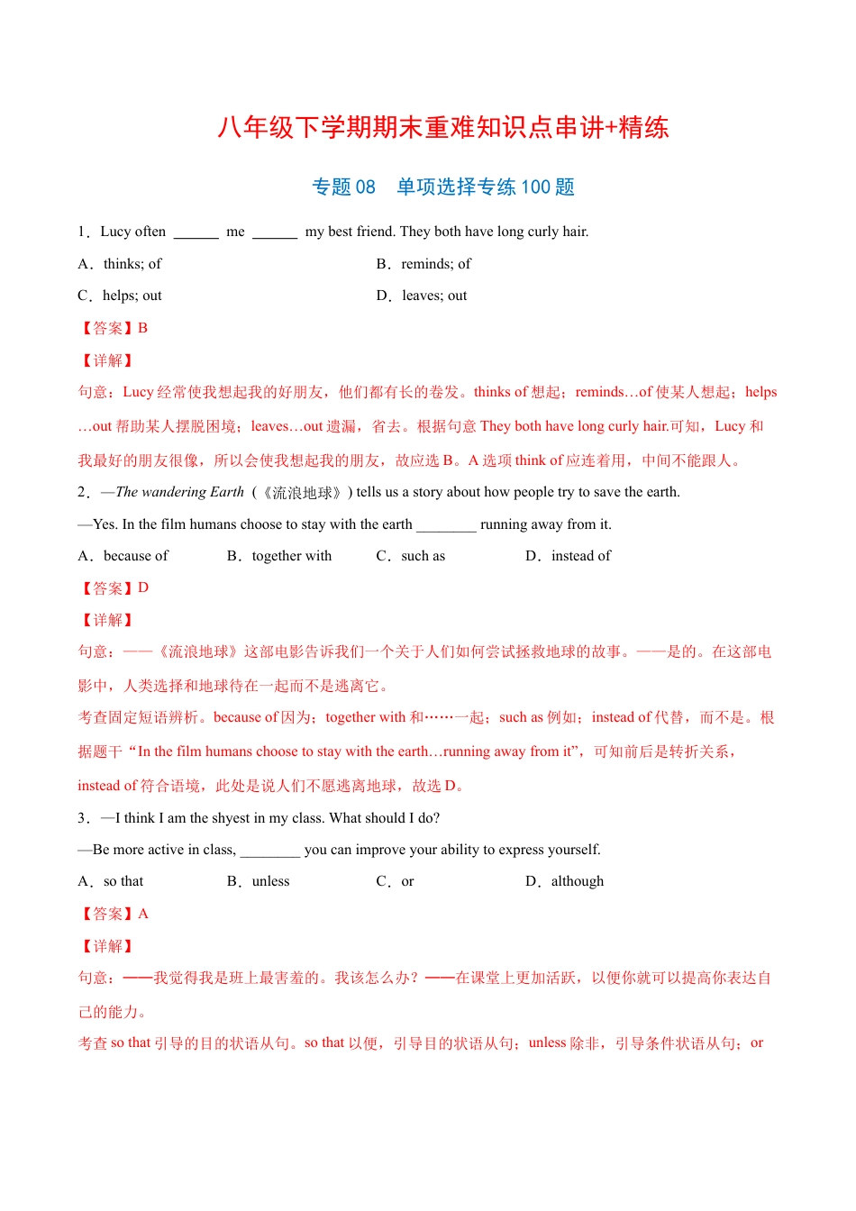 人教英语八年级下册-专题08  单项选择专练100题（二）（解析版）（人教版）.docx_第1页