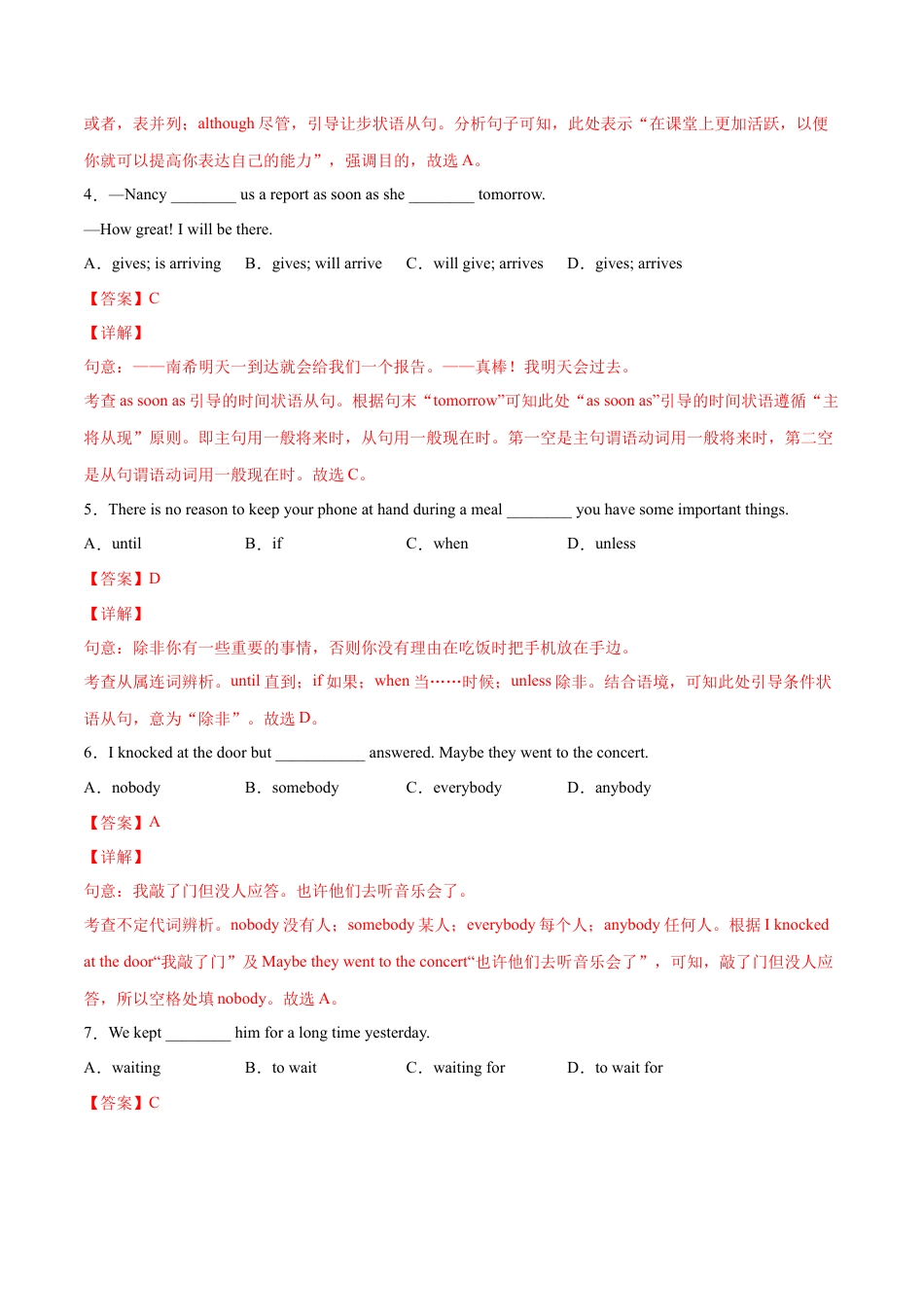 人教英语八年级下册-专题08  单项选择专练100题（二）（解析版）（人教版）.docx_第2页