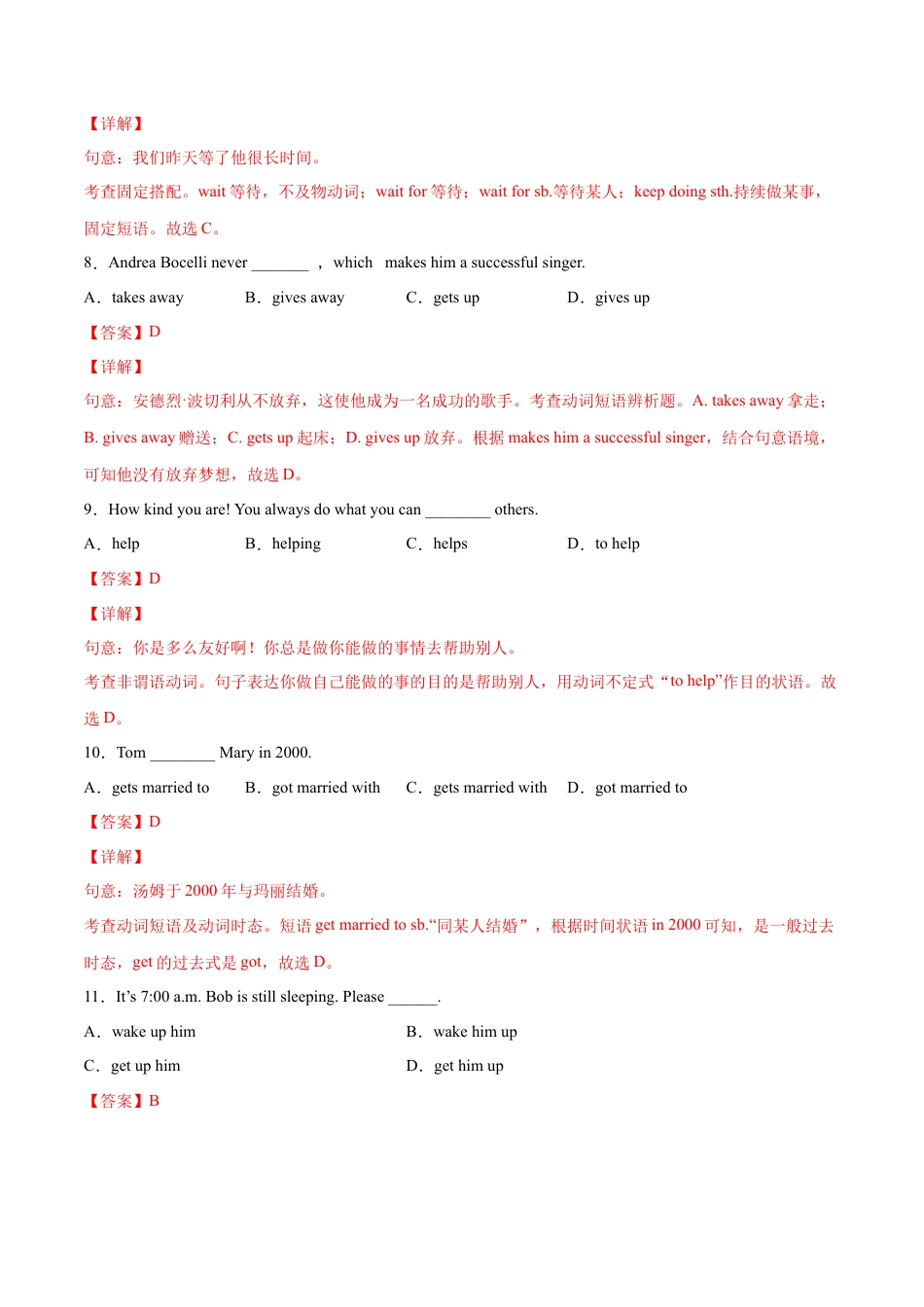 人教英语八年级下册-专题08  单项选择专练100题（二）（解析版）（人教版）.docx_第3页