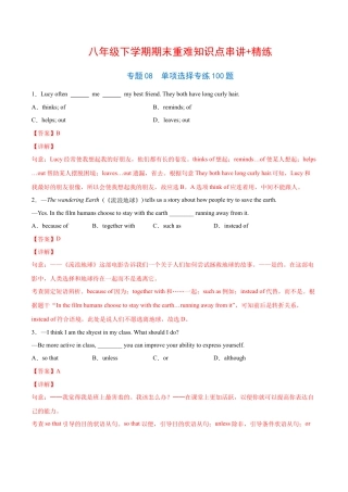 人教英语八年级下册-专题08  单项选择专练100题（二）（解析版）（人教版）.docx