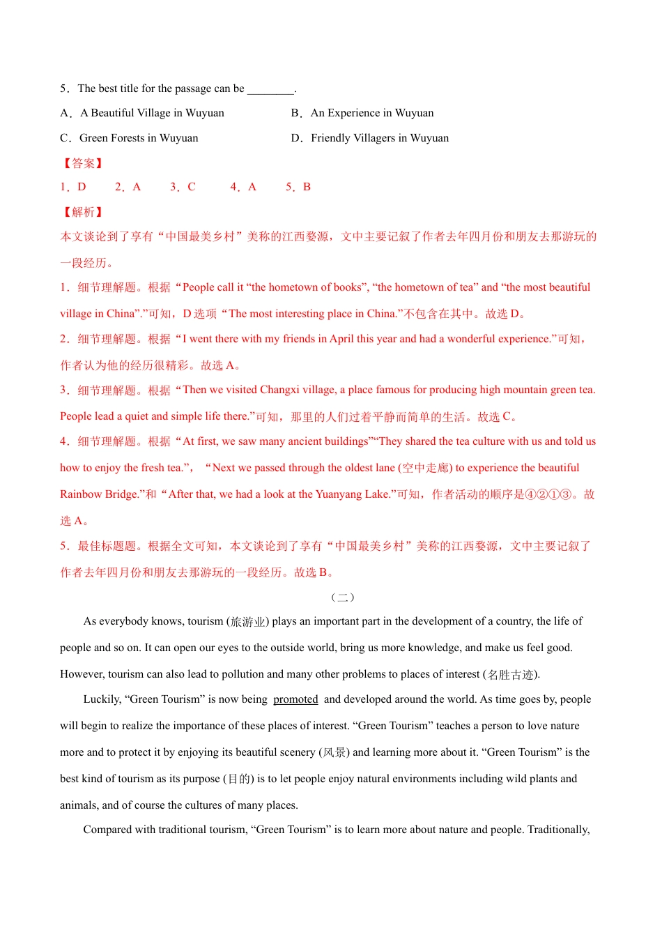 人教英语八年级下册-专题10  阅读理解专练（解析版）（人教版）.docx_第2页