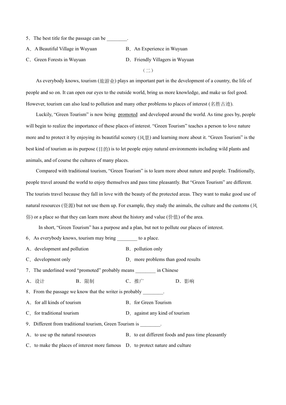 人教英语八年级下册-专题10  阅读理解专练（练习版）（人教版）.docx_第2页