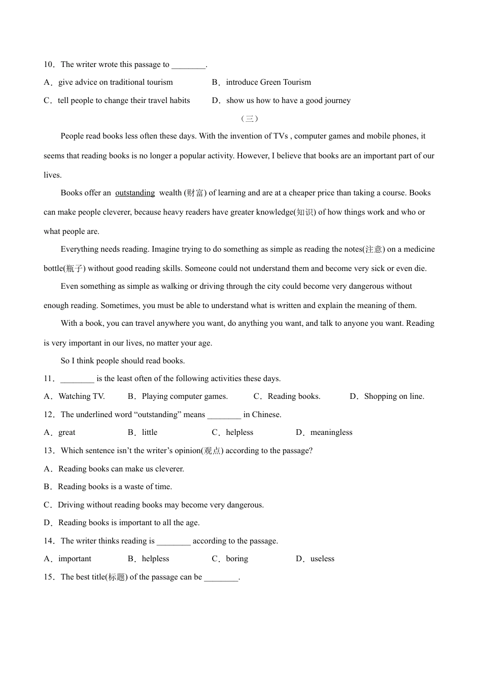 人教英语八年级下册-专题10  阅读理解专练（练习版）（人教版）.docx_第3页