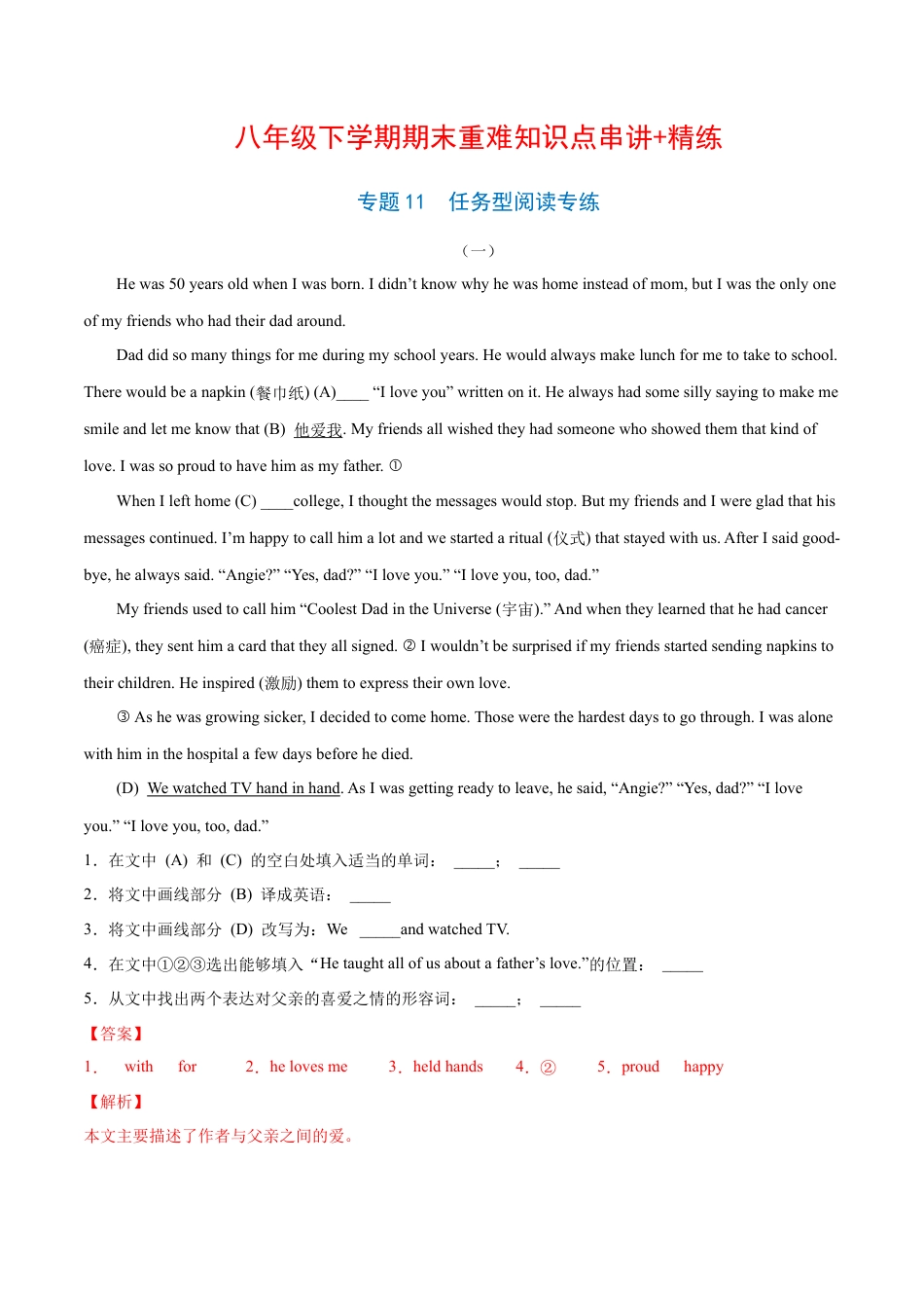 人教英语八年级下册-专题11  任务型阅读专练20篇（解析版）（人教版）.docx_第1页