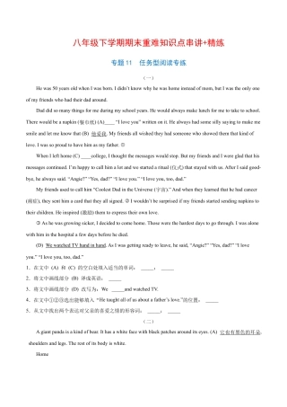 人教英语八年级下册-专题11  任务型阅读专练20篇（练习版）（人教版）.docx