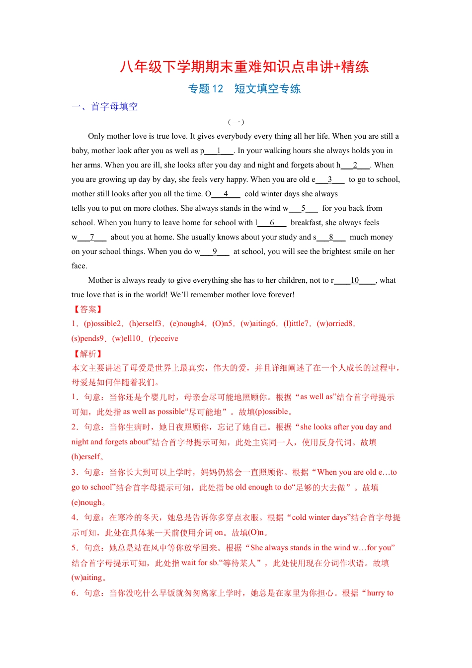 人教英语八年级下册-专题12   短文填空专练（人教版）.docx_第1页