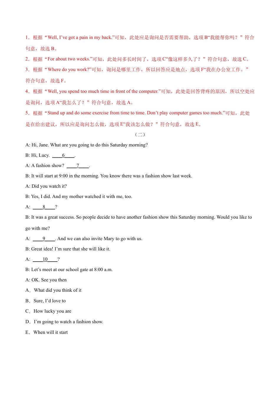 人教英语八年级下册-专题13  补全对话专练（解析版）（人教版）.docx_第2页