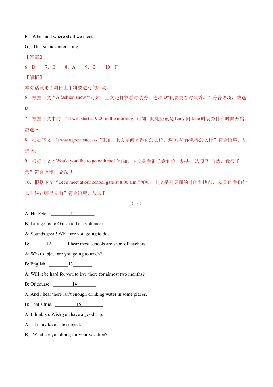 人教英语八年级下册-专题13  补全对话专练（解析版）（人教版）.docx_第3页