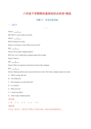 人教英语八年级下册-专题13  补全对话专练（解析版）（人教版）.docx