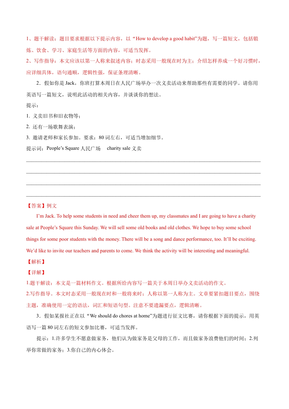 人教英语八年级下册-专题14  书面表达专练（解析版）（人教版）.docx_第2页