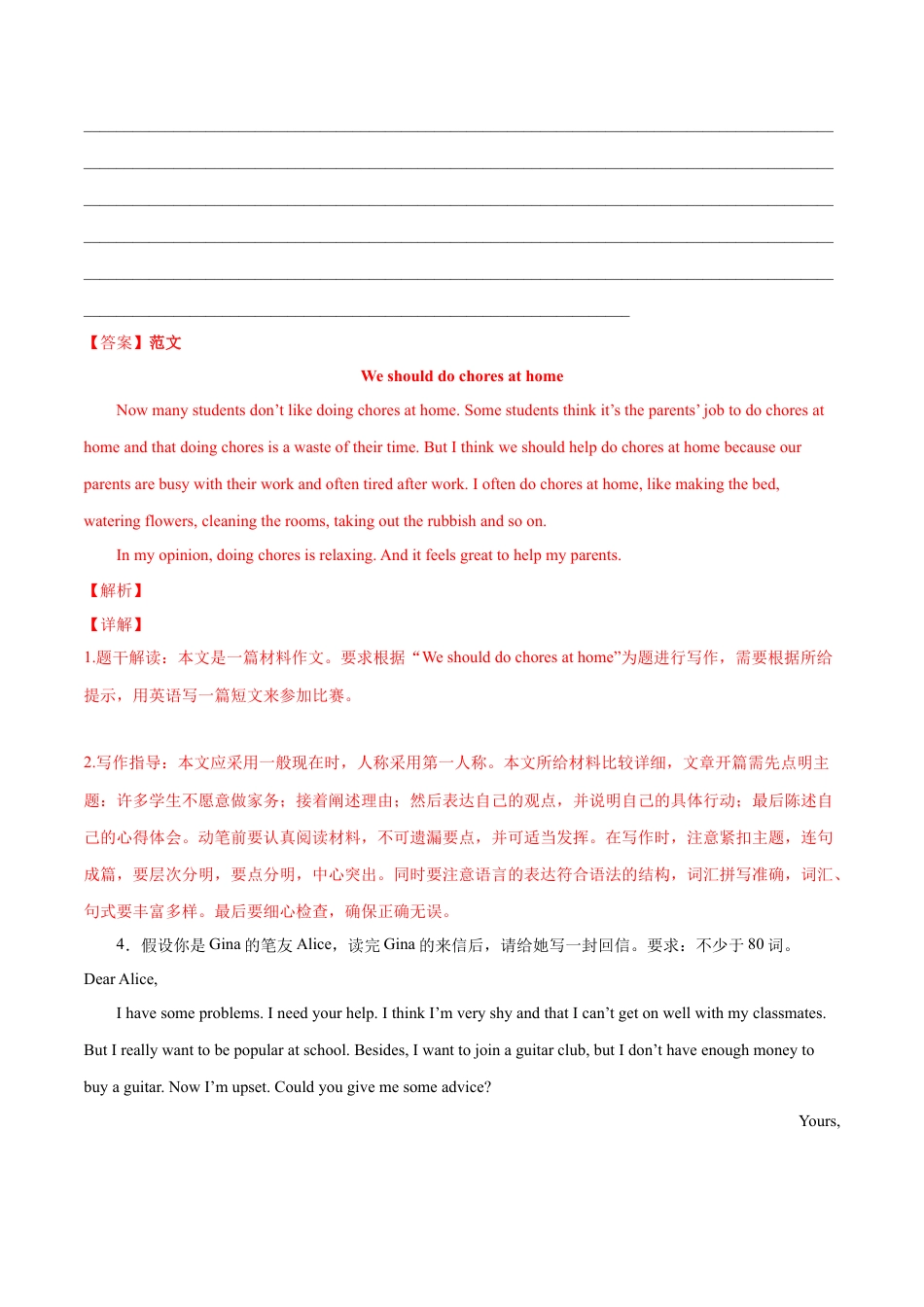 人教英语八年级下册-专题14  书面表达专练（解析版）（人教版）.docx_第3页