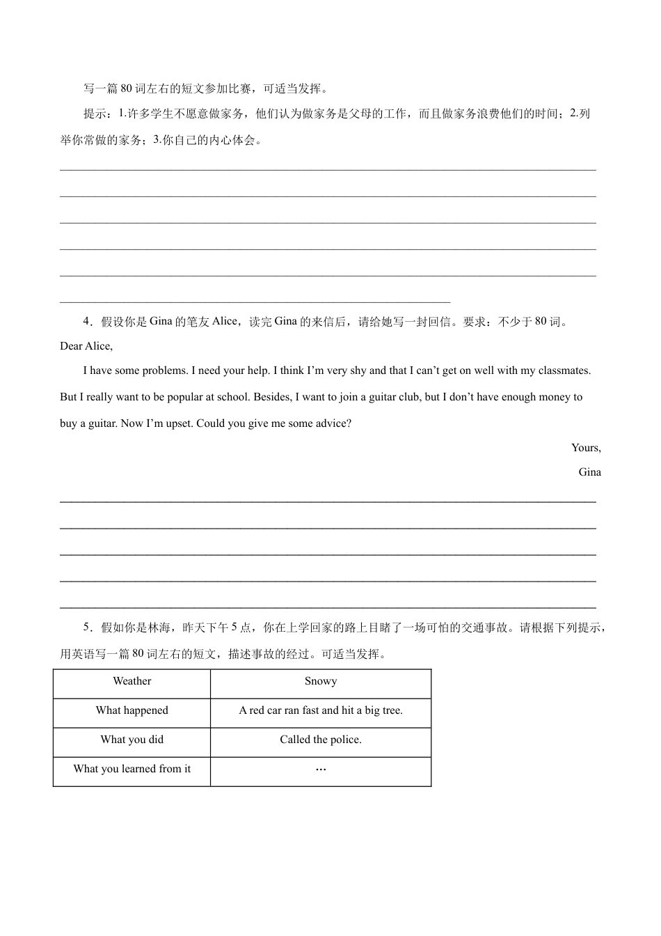 人教英语八年级下册-专题14  书面表达专练（练习版）（人教版）.docx_第3页