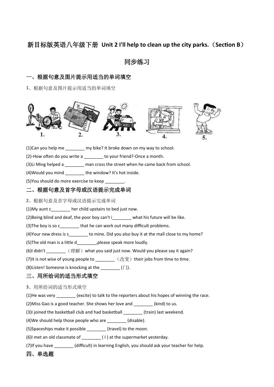 新目标版英语八年级下册Unit2I'llhelptocleanupthecityparks.（SectionB）同步练习.docx_第1页