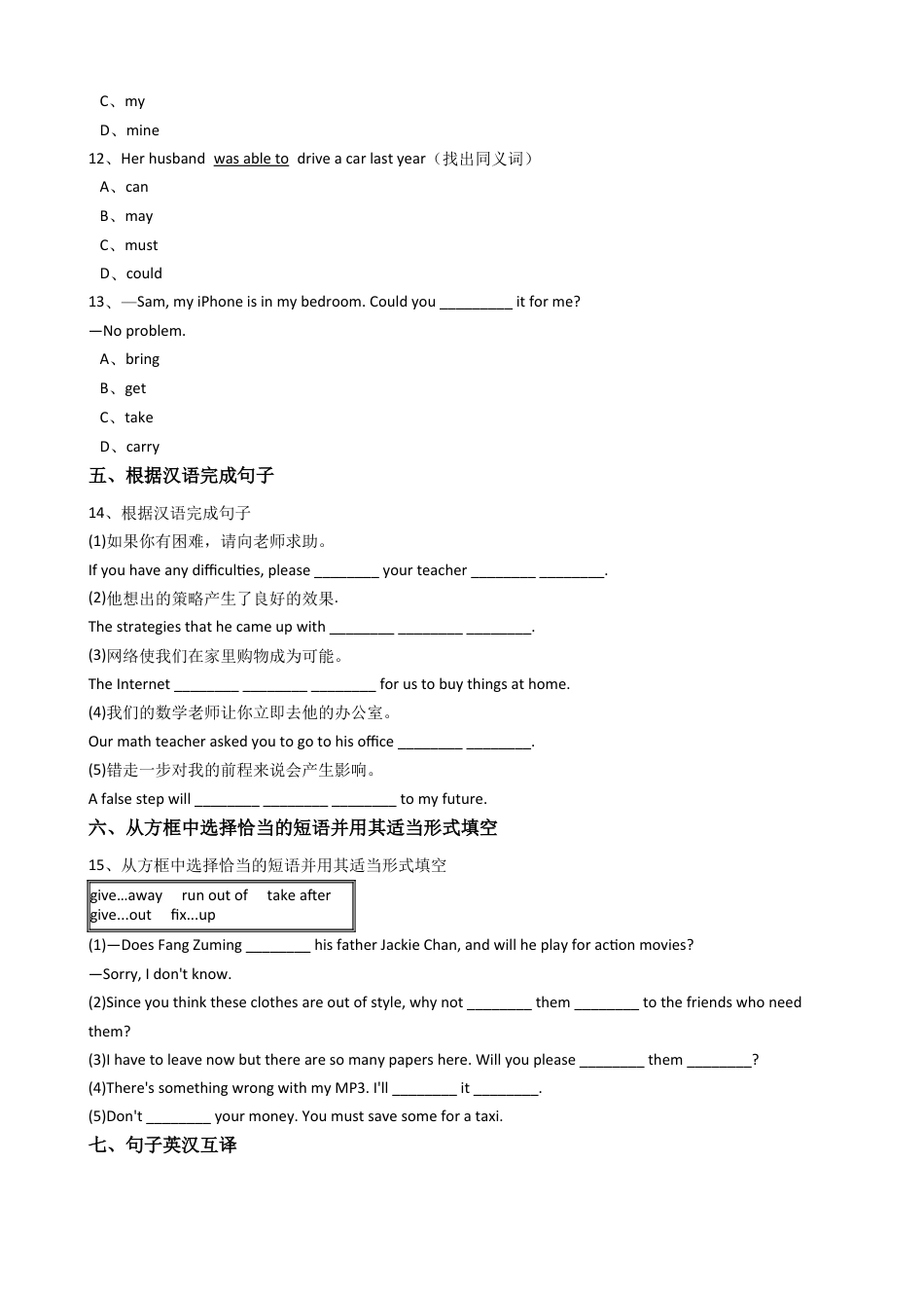 新目标版英语八年级下册Unit2I'llhelptocleanupthecityparks.（SectionB）同步练习.docx_第3页