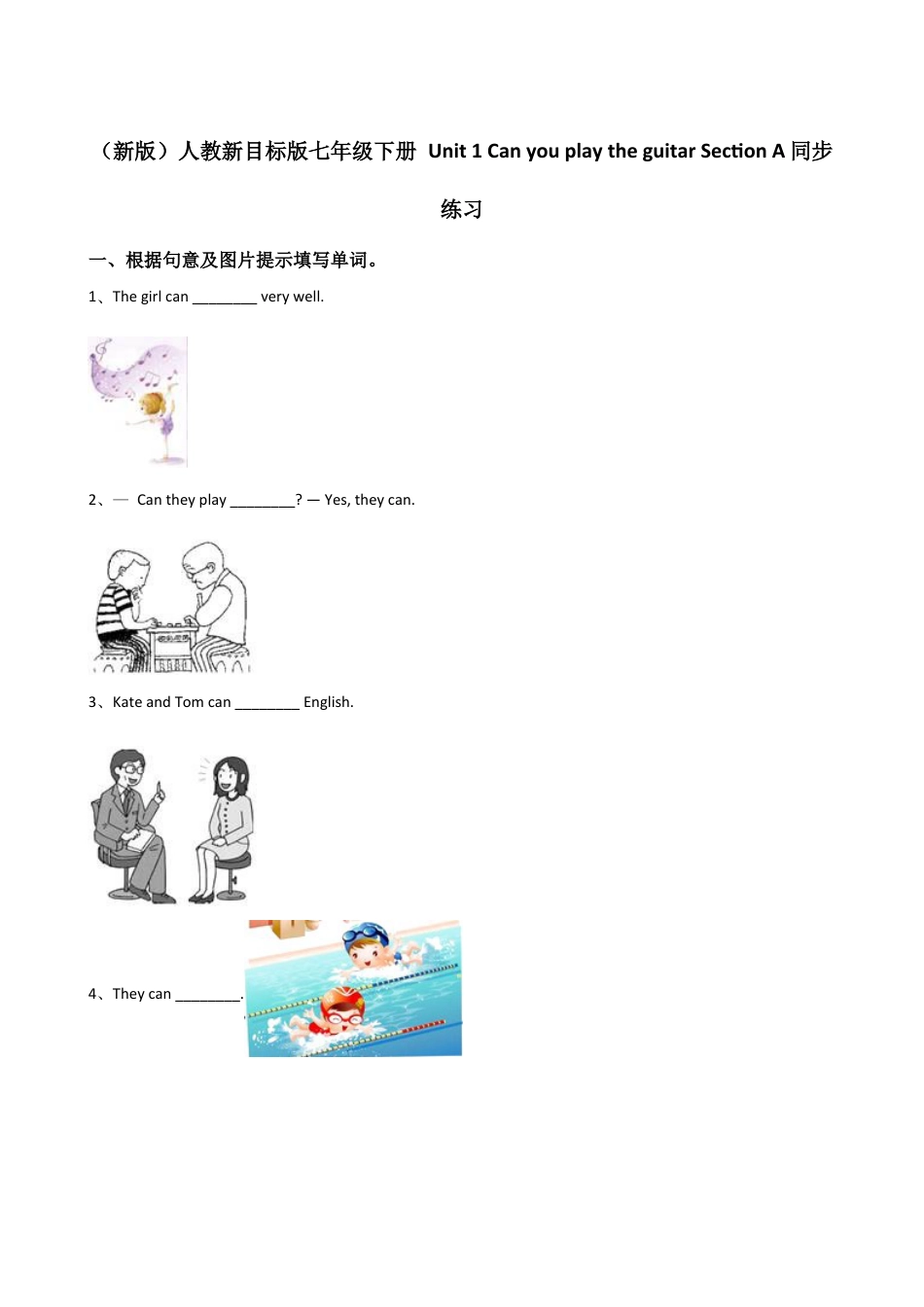 新目标版英语七年级下册Unit1Canyouplaytheguitar？(SectionA).docx_第1页