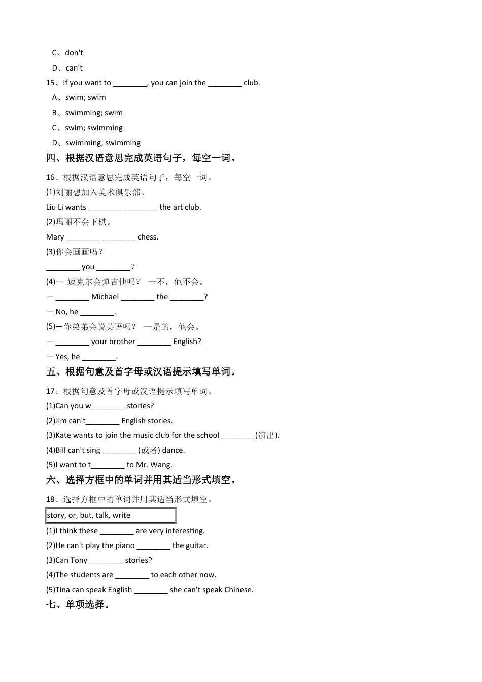 新目标版英语七年级下册Unit1Canyouplaytheguitar？(SectionA).docx_第3页