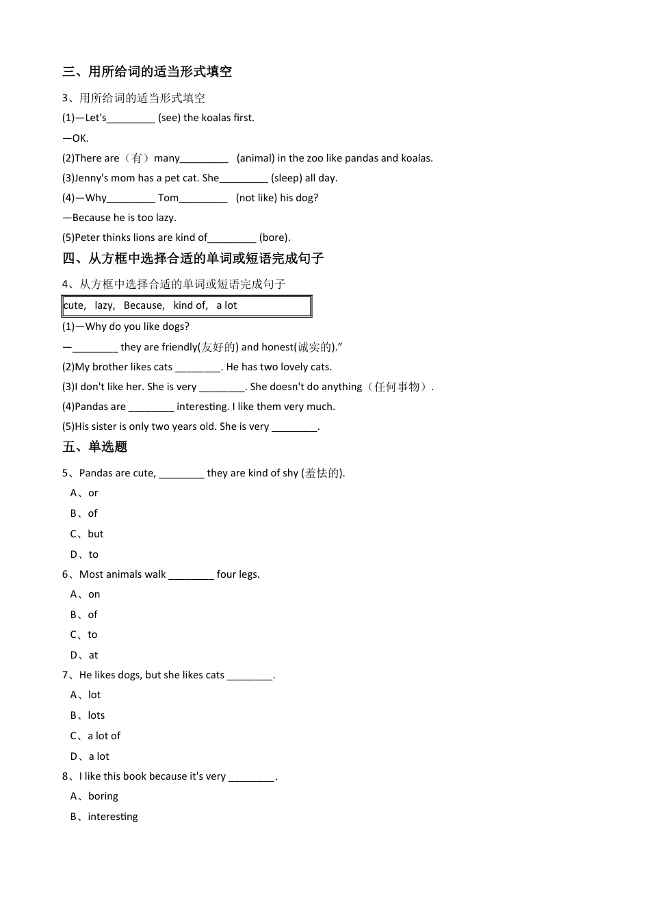 新目标版英语七年级下册Unit5Whydoyoulikepandas？(SectionA).docx_第3页