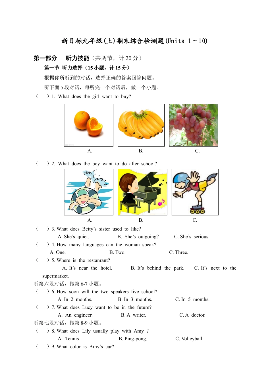 新目标九年级(上)英语期末综合检测题.doc_第1页