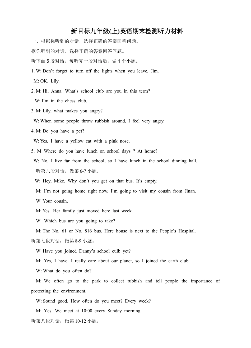 新目标九年级(上)英语期末综合检测题听力材料及参考答案.doc_第1页
