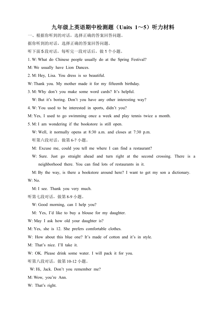 新目标九年级上英语期中检测题（Units 1～5） 听力材料及参考答案.doc_第1页