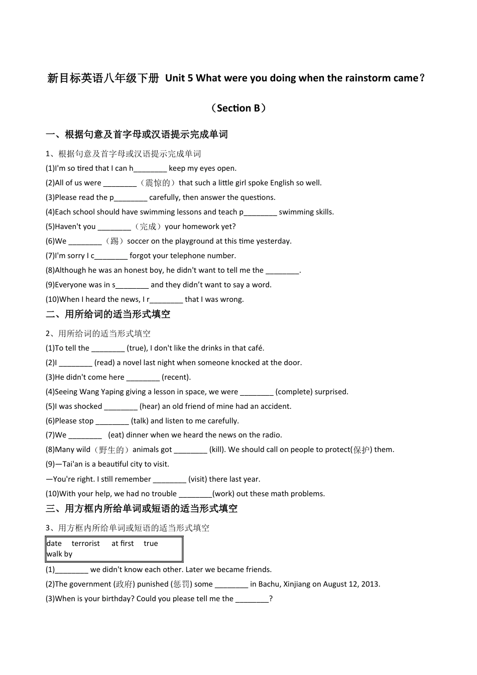 新目标英语八年级下册Unit5Whatwereyoudoingwhentherainstormcame？（SectionB）.docx_第1页