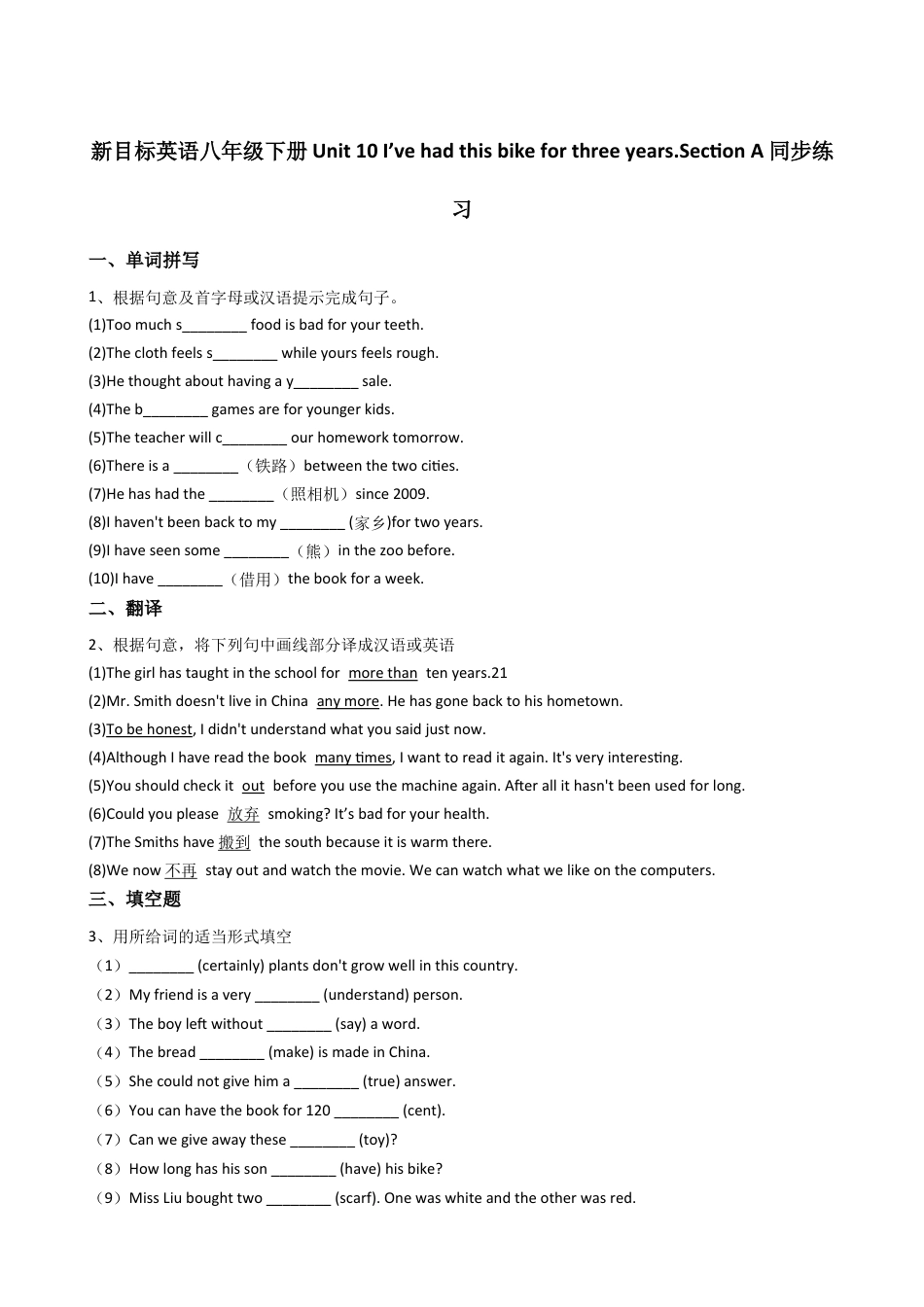 新目标英语八年级下册Unit10I’vehadthisbikeforthreeyears.SectionA同步练习.docx_第1页
